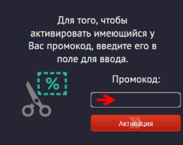 Пин Ап промокод